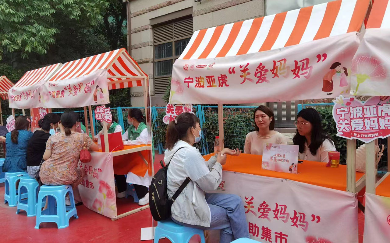 铅山宁波亚虎“关爱妈妈”